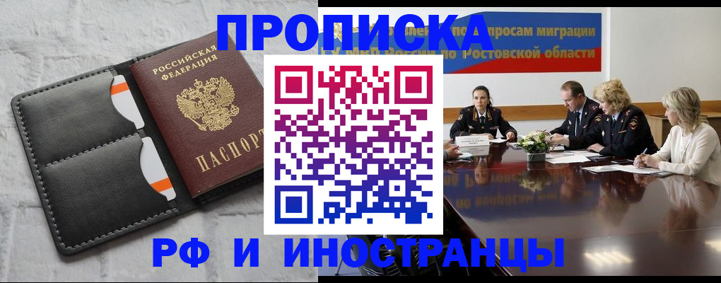 прописка от собственника в Шахтах