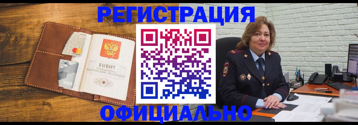 временная регистрация законно в Шахтах