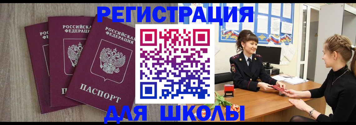 регистрация в Шахтах
